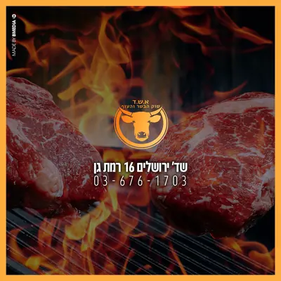 מוצרי בשר ועוף באטליז שוק הבשר והעוף